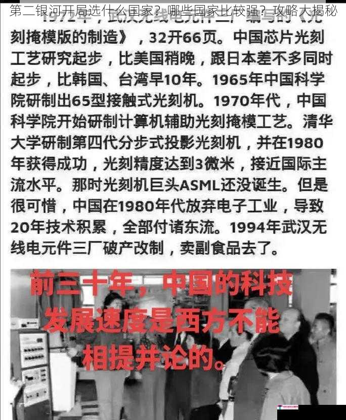 第二银河开局选什么国家？哪些国家比较强？攻略大揭秘