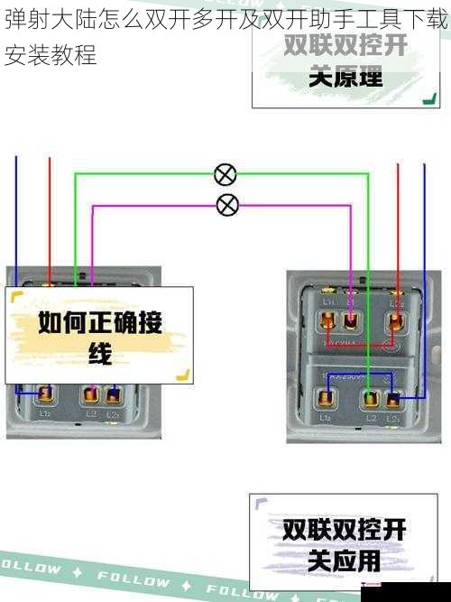 弹射大陆怎么双开多开及双开助手工具下载安装教程