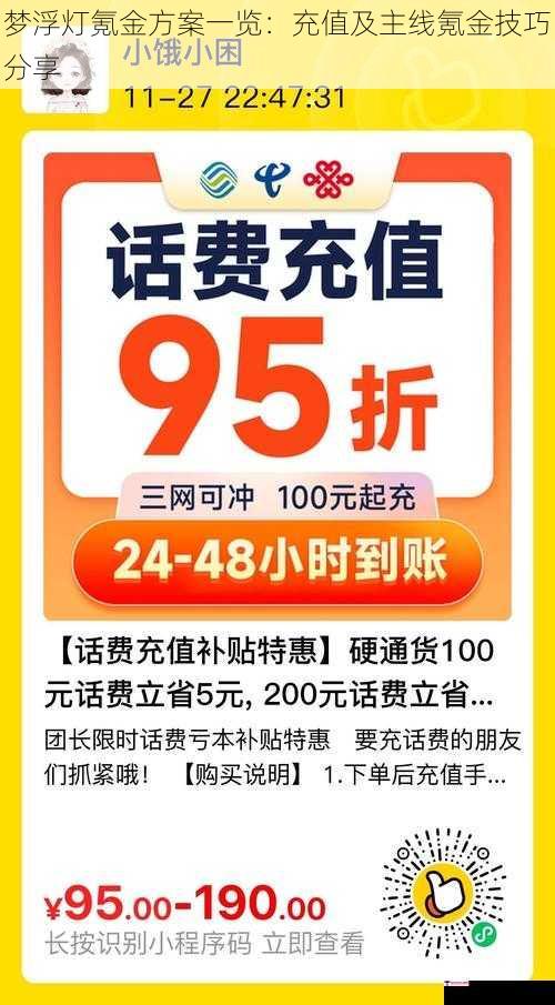 梦浮灯氪金方案一览：充值及主线氪金技巧分享