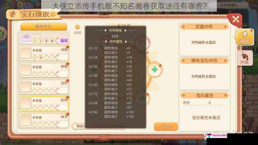 大侠立志传手机版不知名画卷获取途径有哪些？