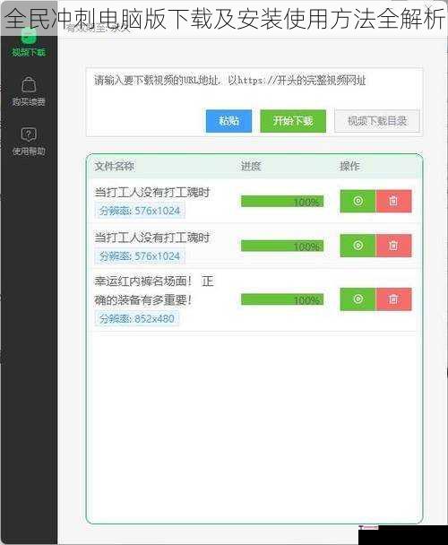 全民冲刺电脑版下载及安装使用方法全解析