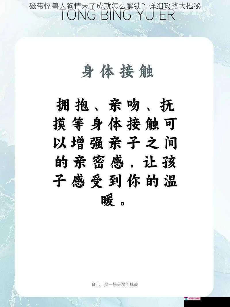 磁带怪兽人狗情未了成就怎么解锁？详细攻略大揭秘