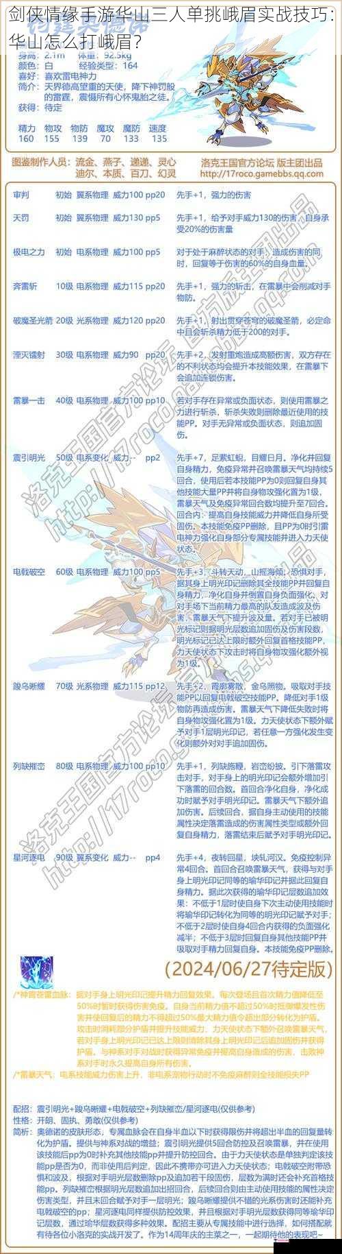 剑侠情缘手游华山三人单挑峨眉实战技巧：华山怎么打峨眉？