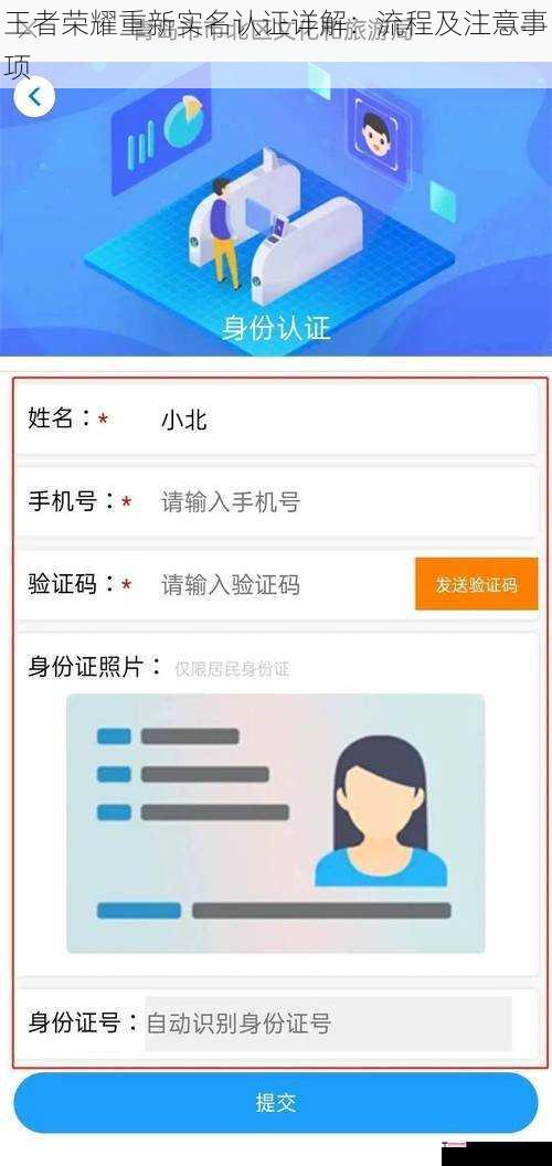 王者荣耀重新实名认证详解：流程及注意事项