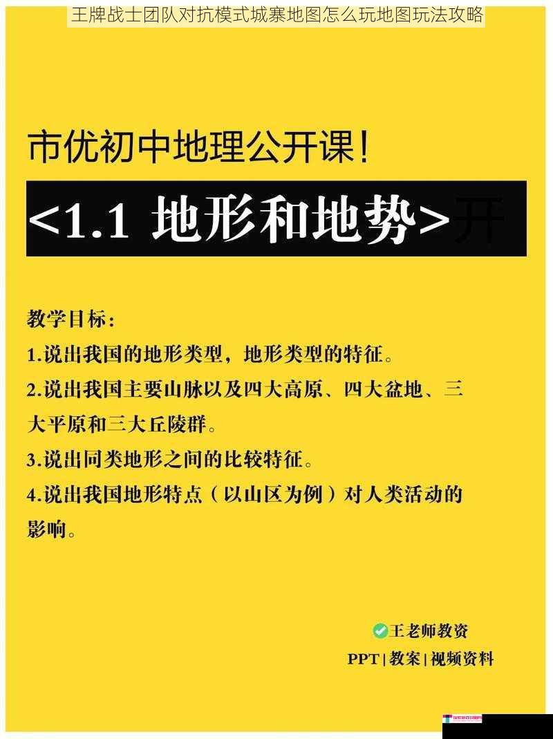 王牌战士团队对抗模式城寨地图怎么玩地图玩法攻略