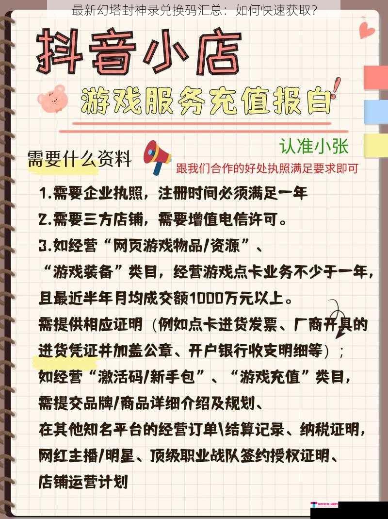 最新幻塔封神录兑换码汇总：如何快速获取？