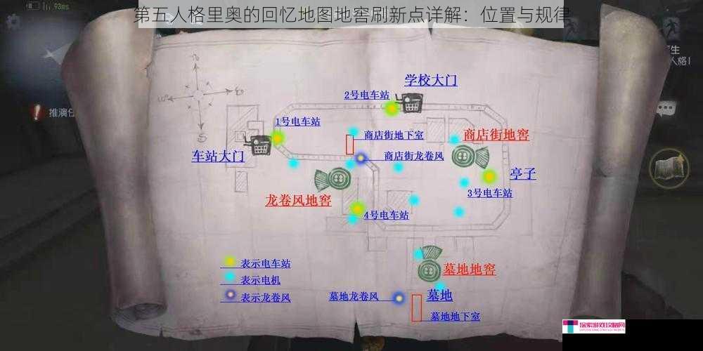 第五人格里奥的回忆地图地窖刷新点详解：位置与规律