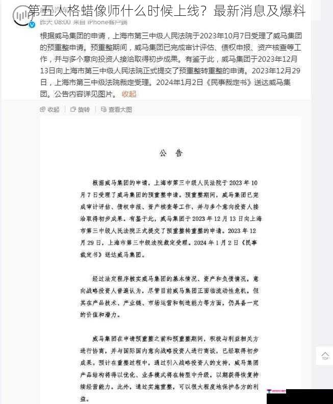 第五人格蜡像师什么时候上线？最新消息及爆料