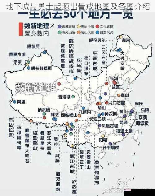 地下城与勇士起源出骨戒地图及各图介绍