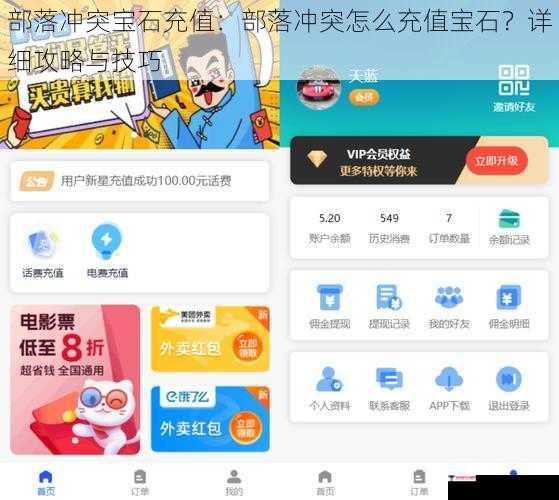 部落冲突宝石充值：部落冲突怎么充值宝石？详细攻略与技巧