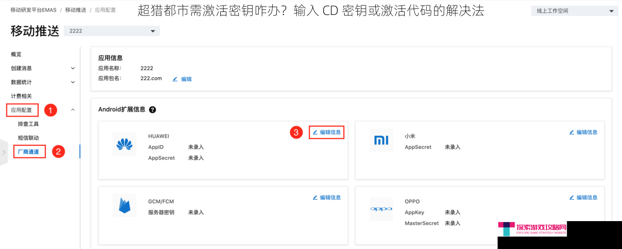 超猎都市需激活密钥咋办？输入 CD 密钥或激活代码的解决法