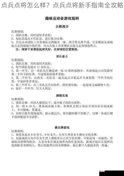 点兵点将怎么样？点兵点将新手指南全攻略