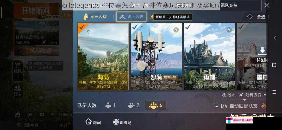 Mobilelegends 排位赛怎么打？排位赛玩法规则及奖励介绍