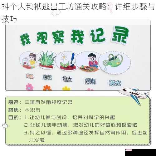 抖个大包袱逃出工坊通关攻略：详细步骤与技巧