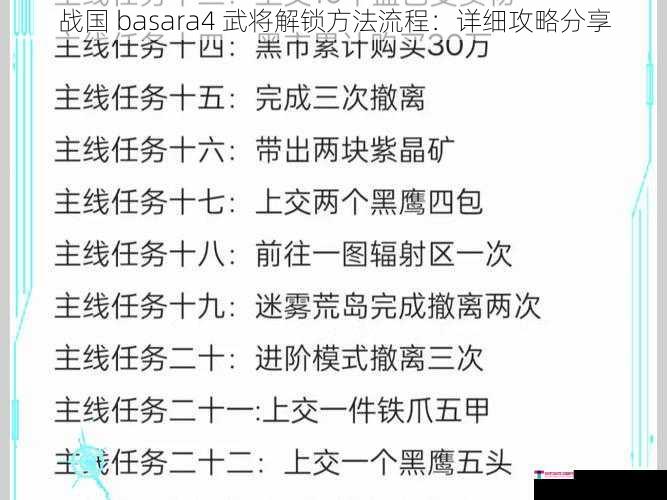 战国 basara4 武将解锁方法流程：详细攻略分享