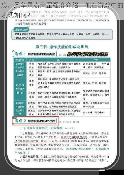 忘川风华录袁天罡强度介绍：他在游戏中的表现如何？
