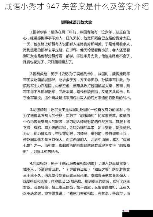 成语小秀才 947 关答案是什么及答案介绍