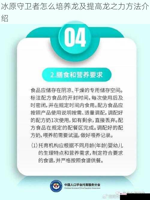 冰原守卫者怎么培养龙及提高龙之力方法介绍