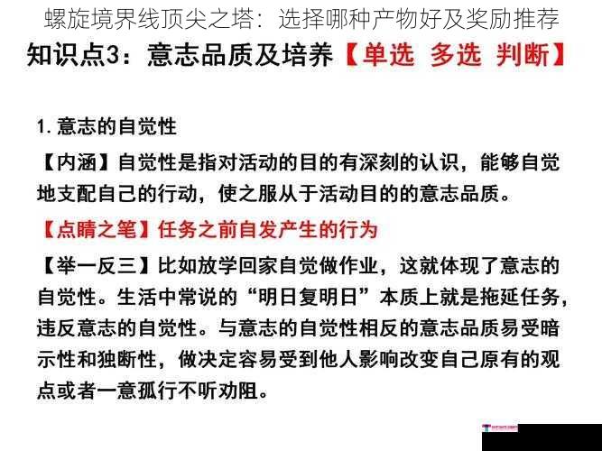 螺旋境界线顶尖之塔：选择哪种产物好及奖励推荐