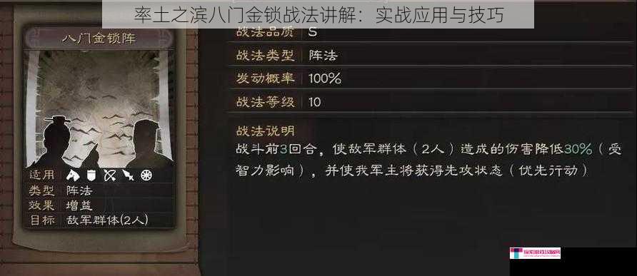 率土之滨八门金锁战法讲解：实战应用与技巧