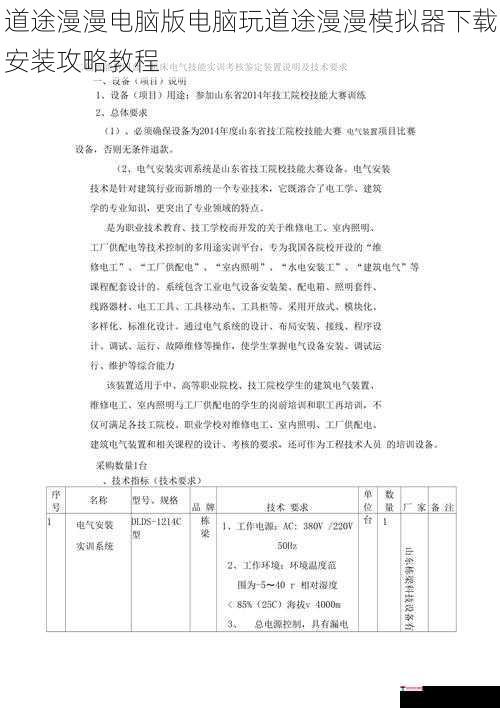 道途漫漫电脑版电脑玩道途漫漫模拟器下载安装攻略教程