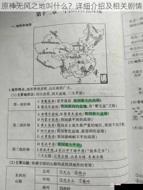 原神无风之地叫什么？详细介绍及相关剧情