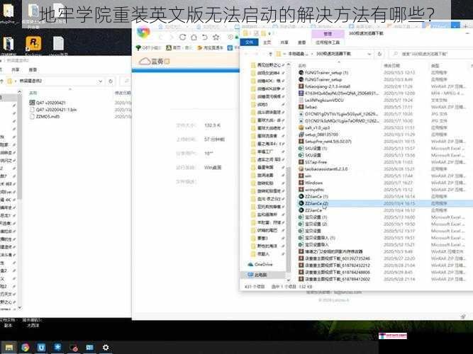 地牢学院重装英文版无法启动的解决方法有哪些？