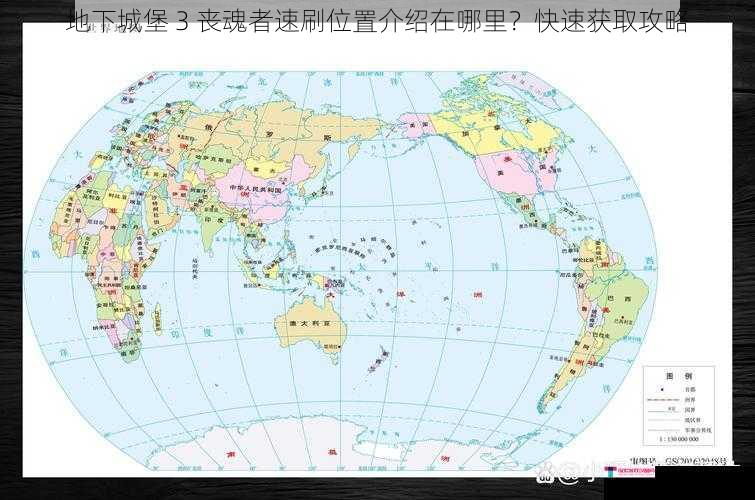 地下城堡 3 丧魂者速刷位置介绍在哪里？快速获取攻略