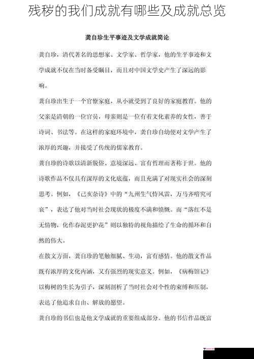 残秽的我们成就有哪些及成就总览