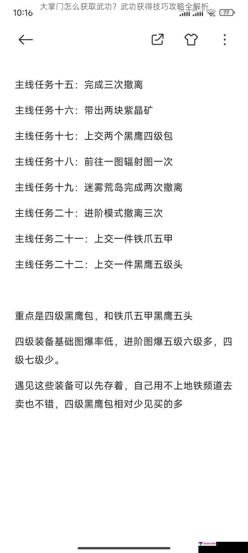 大掌门怎么获取武功？武功获得技巧攻略全解析