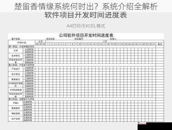 楚留香情缘系统何时出？系统介绍全解析