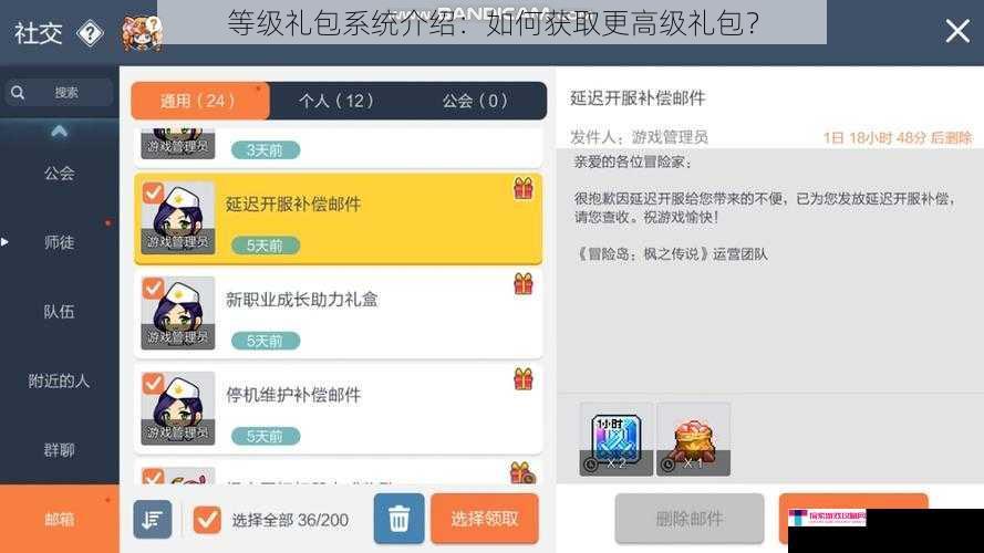等级礼包系统介绍：如何获取更高级礼包？