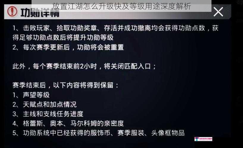 放置江湖怎么升级快及等级用途深度解析