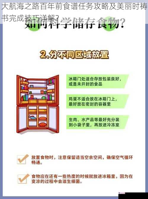 大航海之路百年前食谱任务攻略及美丽时祷书完成技巧详解？