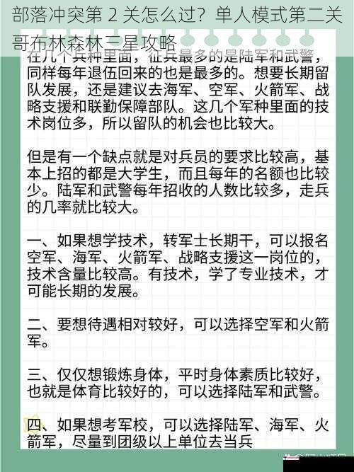 兵种搭配与升级