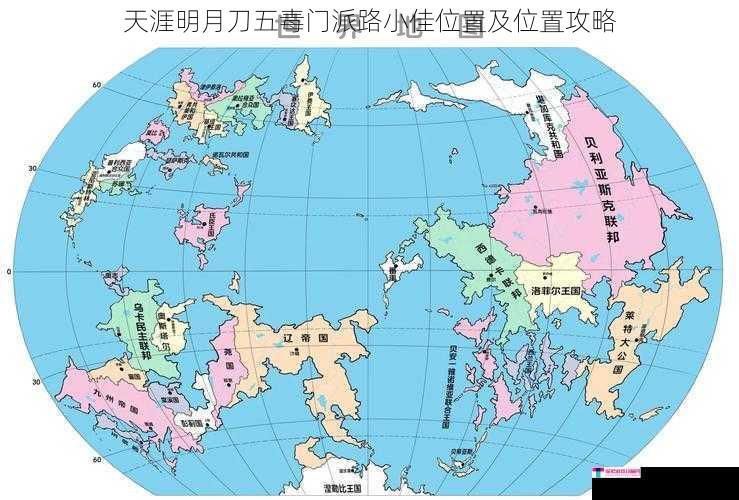 天涯明月刀五毒门派路小佳位置及位置攻略