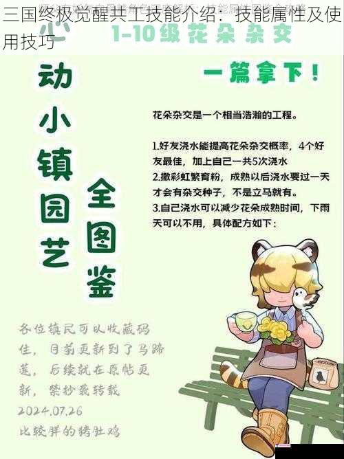 三国终极觉醒共工技能介绍：技能属性及使用技巧