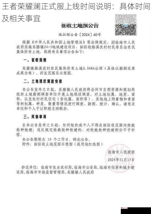 官方公告与预热活动