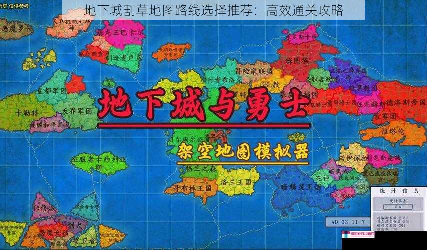 地下城割草地图路线选择推荐：高效通关攻略