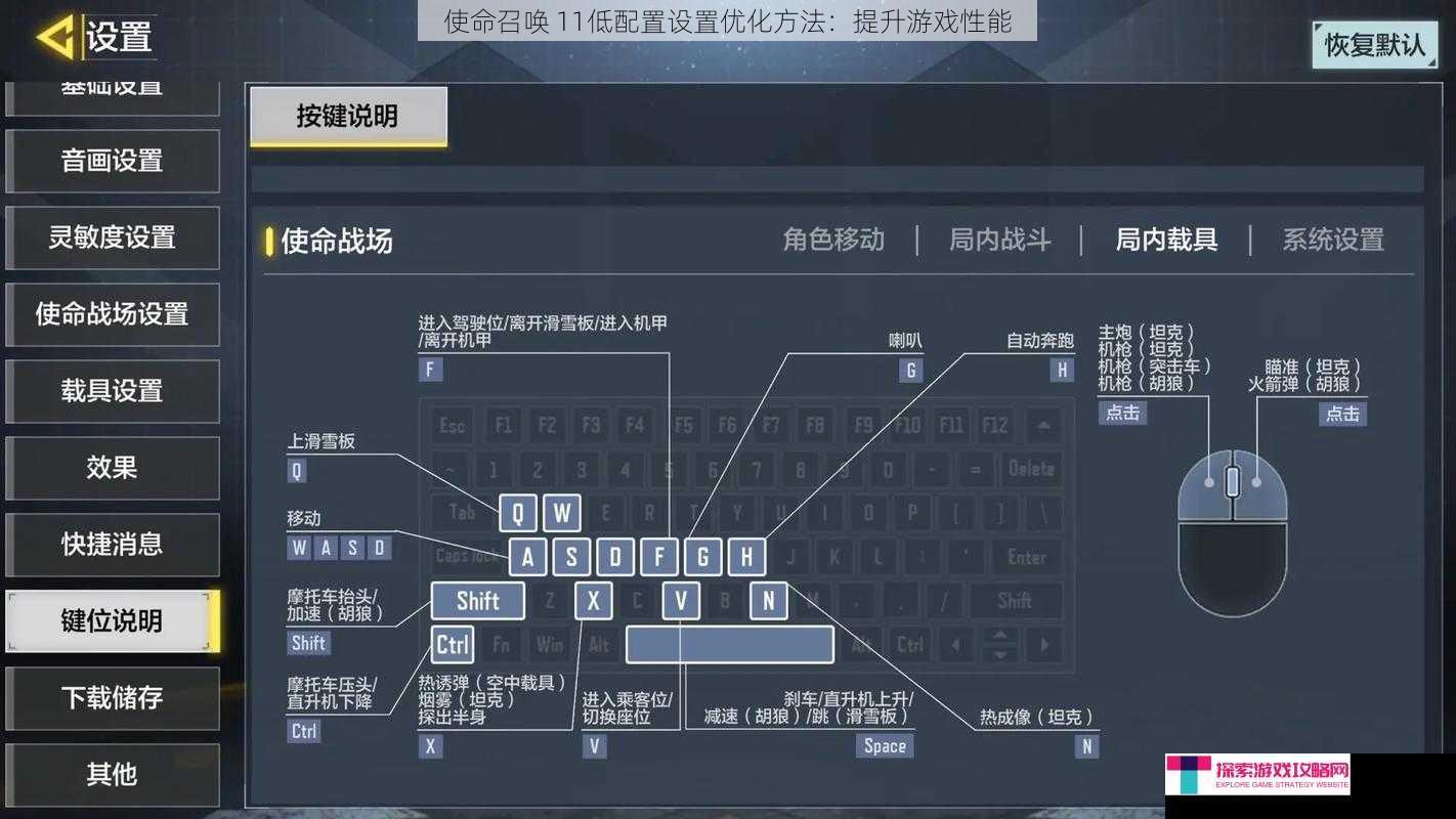 使命召唤 11低配置设置优化方法：提升游戏性能