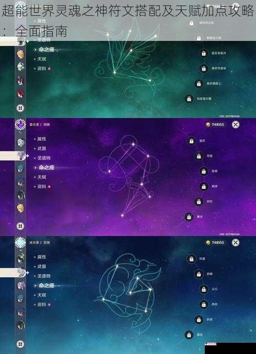 超能世界灵魂之神符文搭配及天赋加点攻略：全面指南