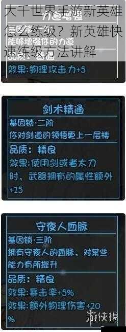 大千世界手游新英雄怎么练级？新英雄快速练级方法讲解