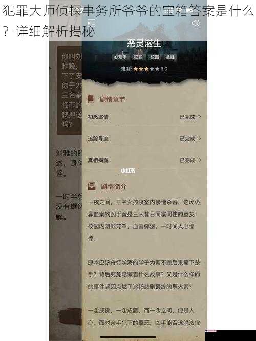 犯罪大师侦探事务所爷爷的宝箱答案是什么？详细解析揭秘