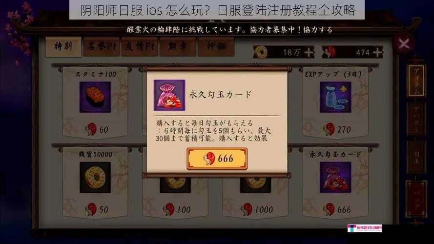 阴阳师日服 ios 怎么玩？日服登陆注册教程全攻略