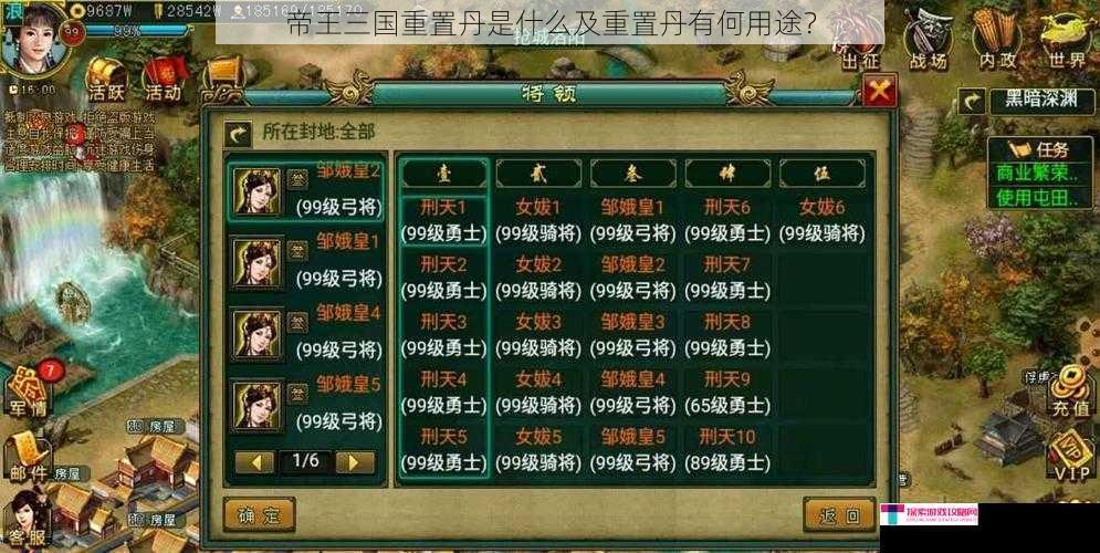 帝王三国重置丹是什么及重置丹有何用途？