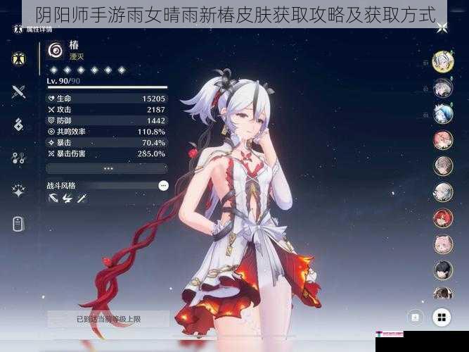 阴阳师手游雨女晴雨新椿皮肤获取攻略及获取方式