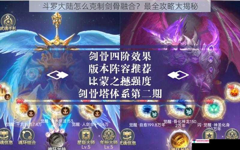 斗罗大陆怎么克制剑骨融合？最全攻略大揭秘