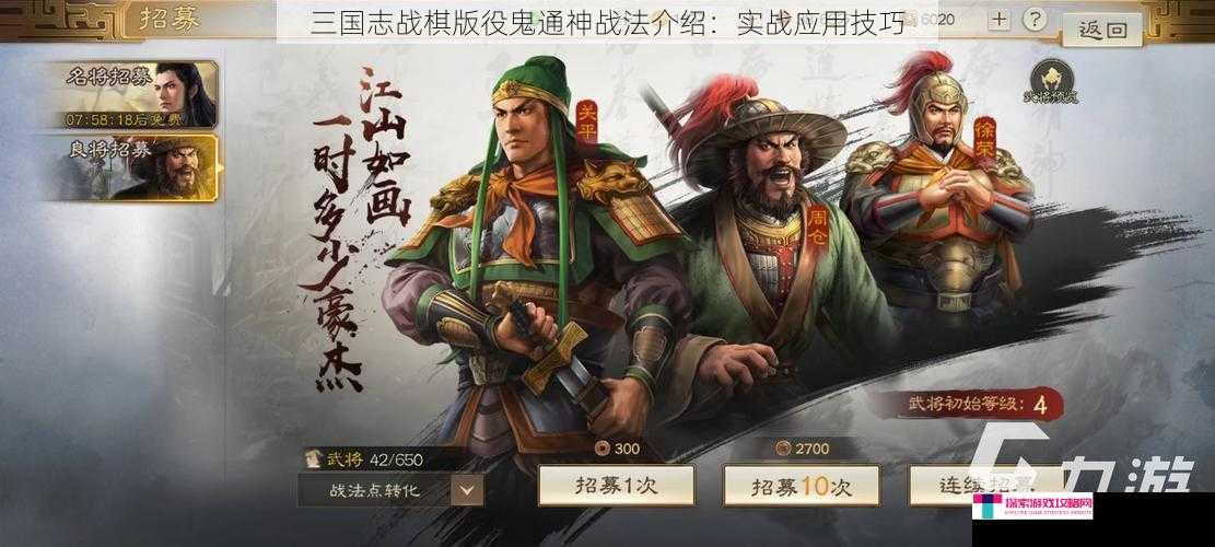 三国志战棋版役鬼通神战法介绍：实战应用技巧