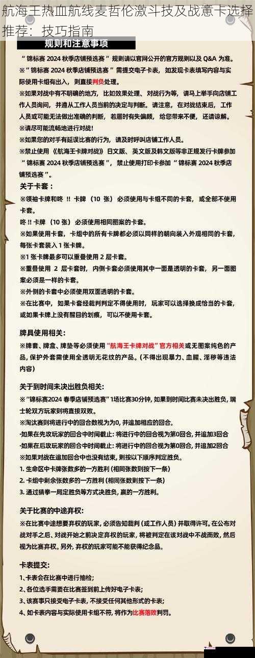 航海王热血航线麦哲伦激斗技及战意卡选择推荐：技巧指南