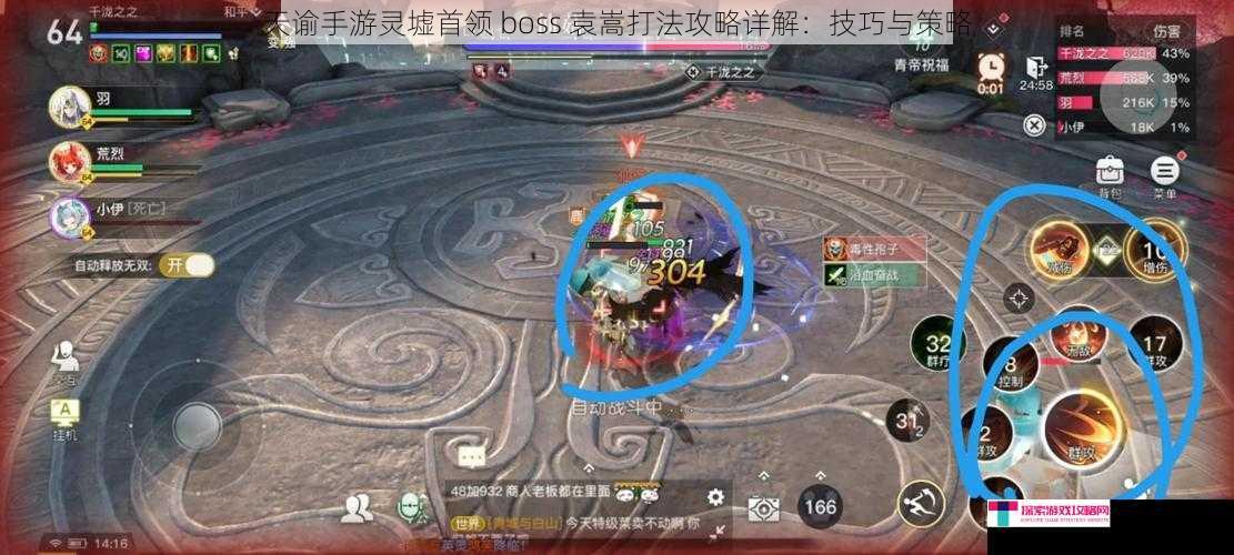 天谕手游灵墟首领 boss 袁嵩打法攻略详解：技巧与策略